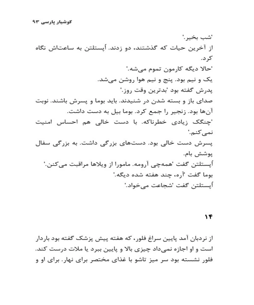 بی شماران - نمونه دوم - جزیره کتاب های الکترونیکی